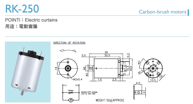 直流馬達新機種：RK-250