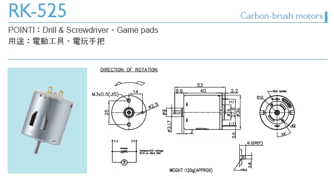 直流馬達新機種：RK-525